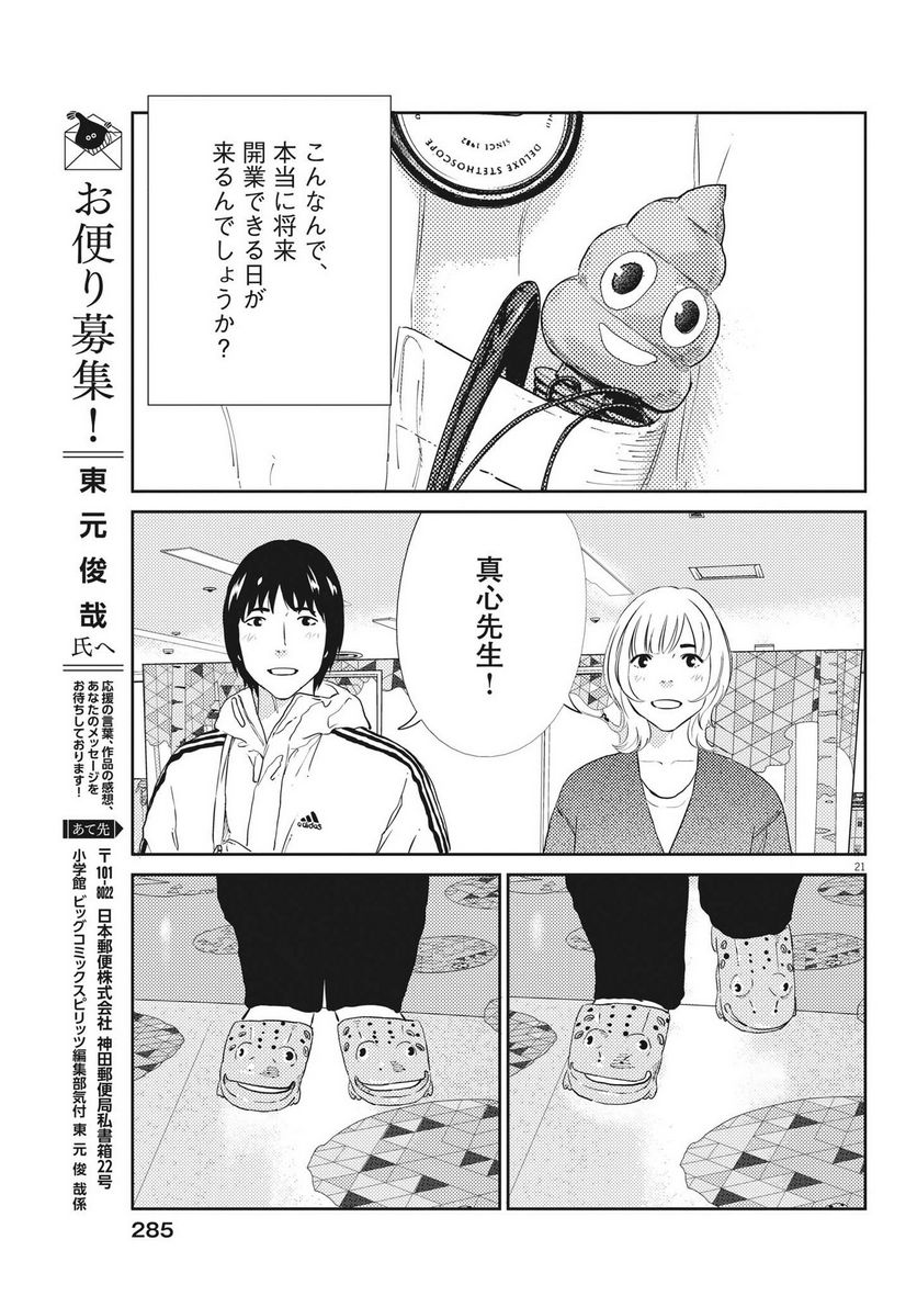 プラタナスの実−小児科医療チャンネル− 第89話 - Page 21