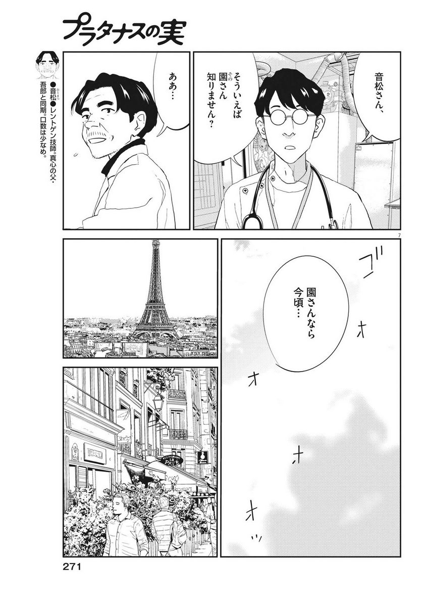 プラタナスの実−小児科医療チャンネル− 第89話 - Page 7