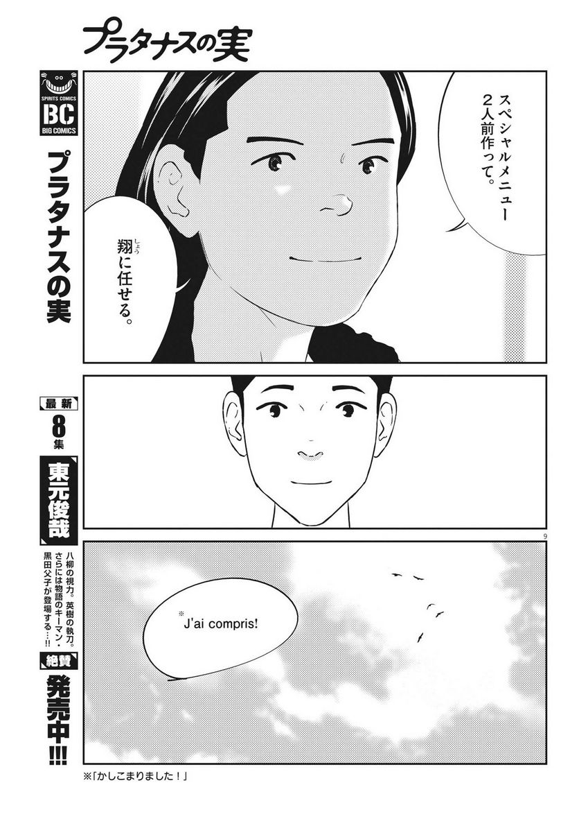 プラタナスの実−小児科医療チャンネル− - 第89話 - Page 9