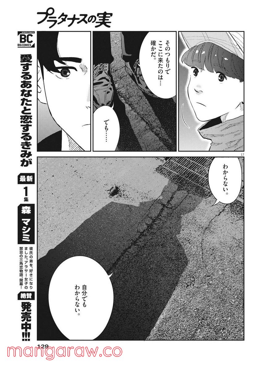 プラタナスの実−小児科医療チャンネル− 第58話 - Page 17