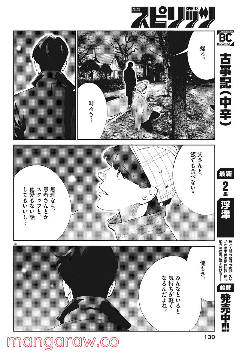 プラタナスの実−小児科医療チャンネル− 第58話 - Page 18