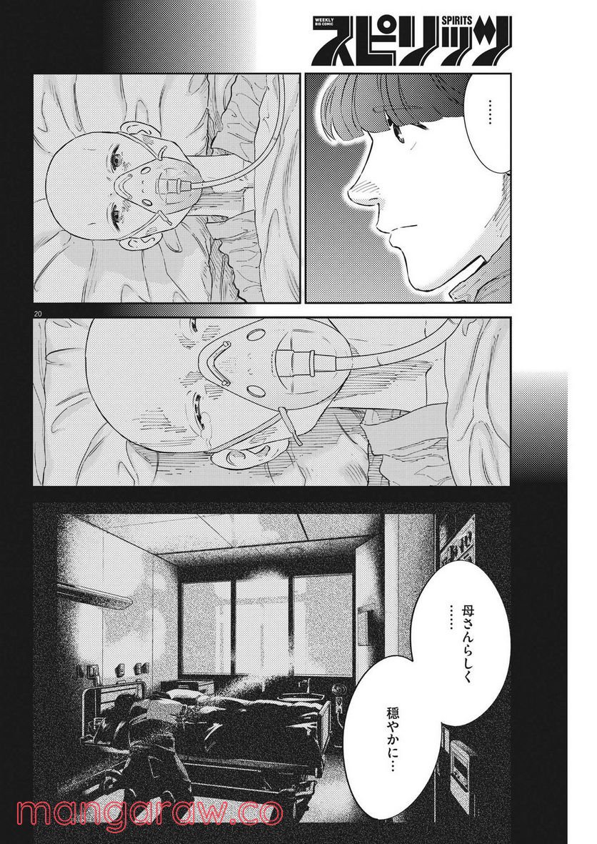 プラタナスの実−小児科医療チャンネル− 第58話 - Page 20