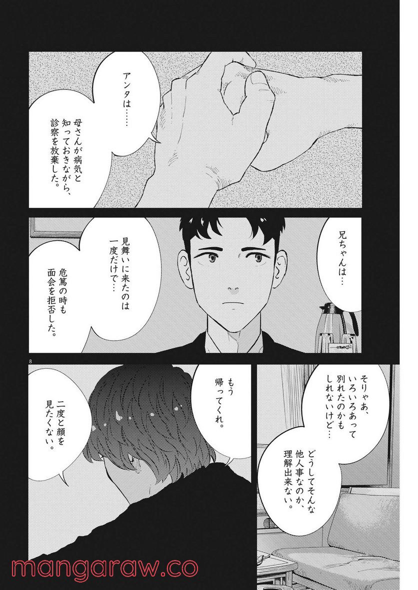 プラタナスの実−小児科医療チャンネル− 第58話 - Page 8