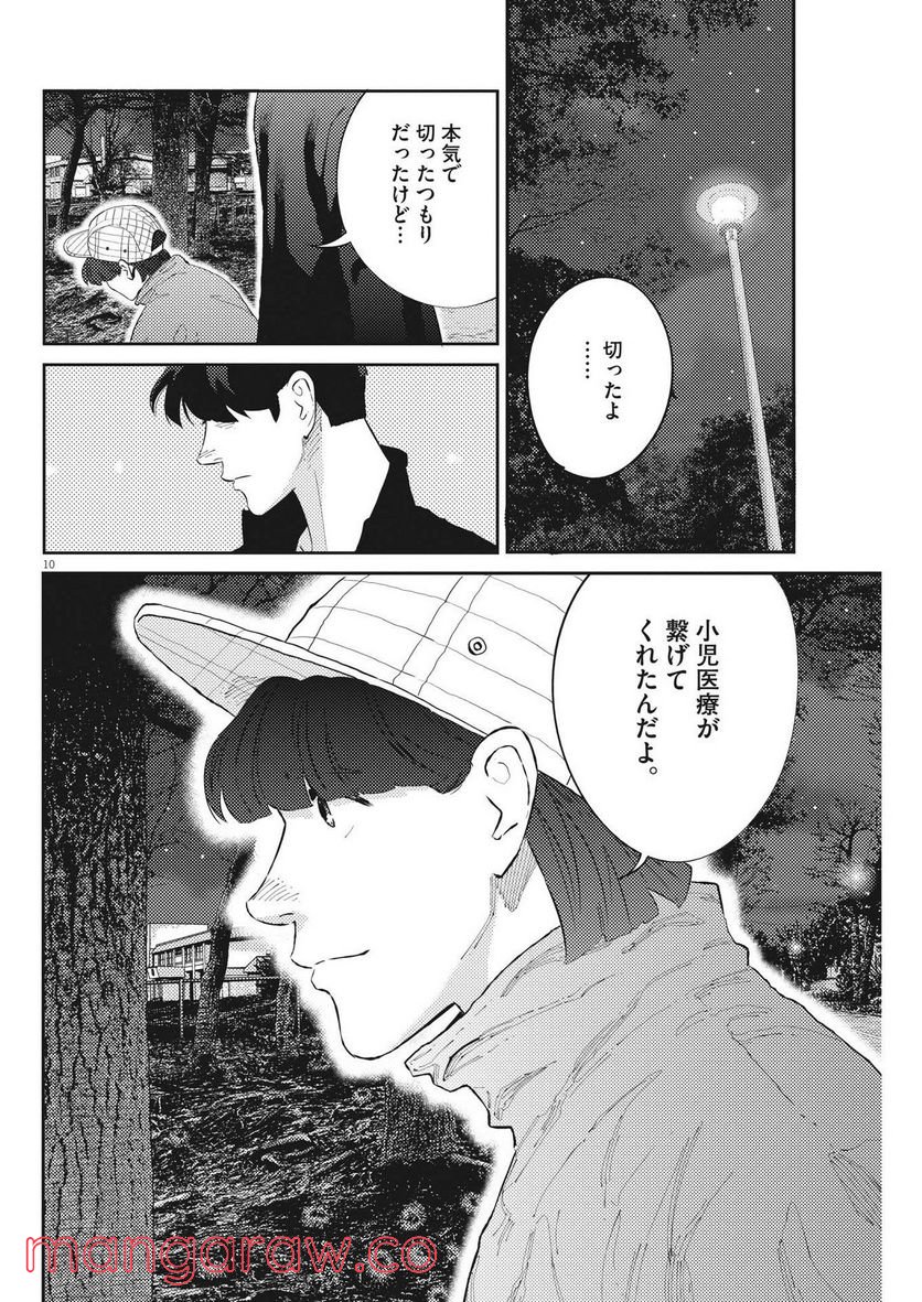 プラタナスの実−小児科医療チャンネル− 第58話 - Page 10