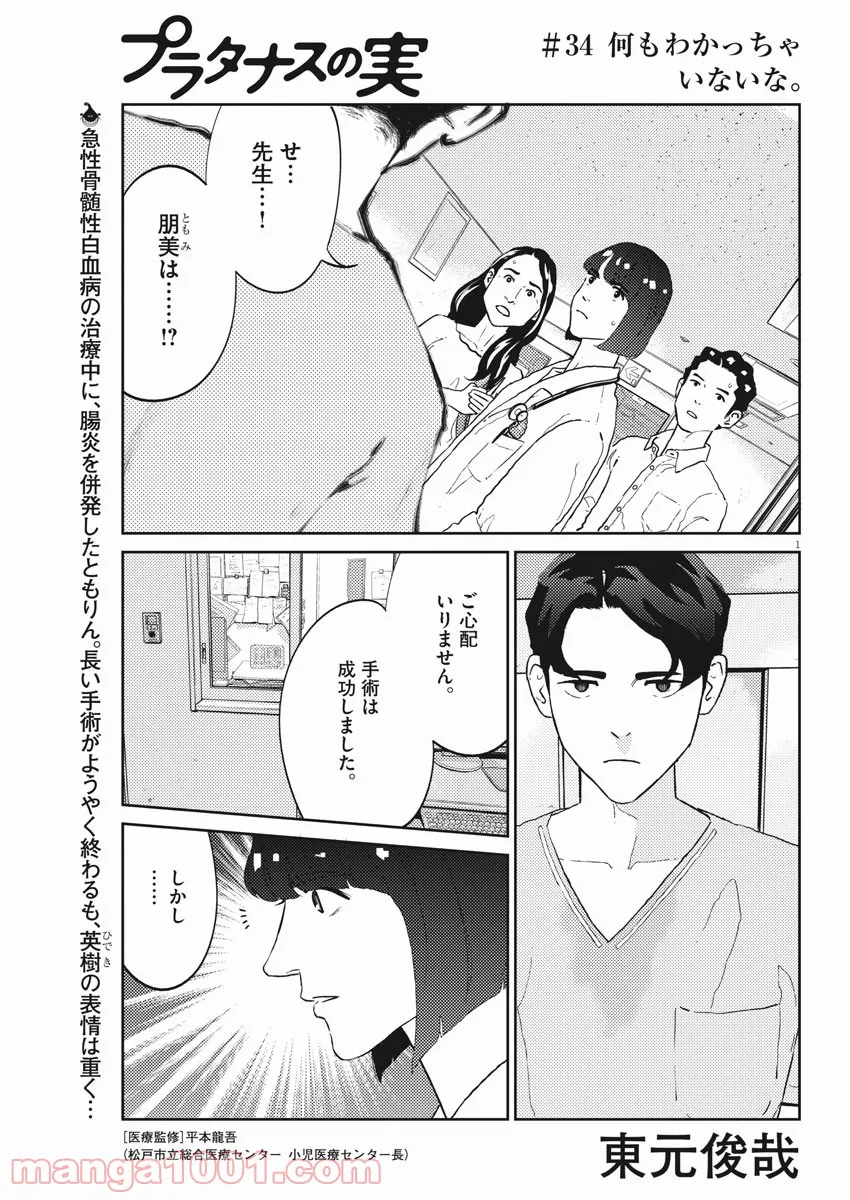 プラタナスの実−小児科医療チャンネル− 第34話 - Page 1