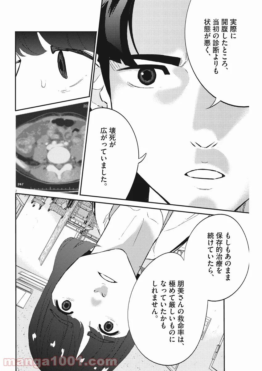 プラタナスの実−小児科医療チャンネル− 第34話 - Page 2