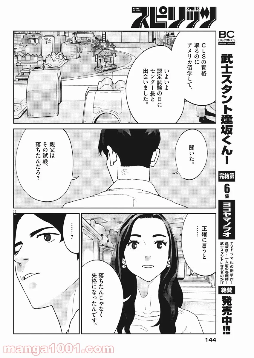 プラタナスの実−小児科医療チャンネル− 第34話 - Page 16