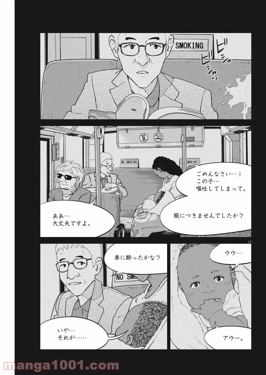 プラタナスの実−小児科医療チャンネル− 第34話 - Page 17