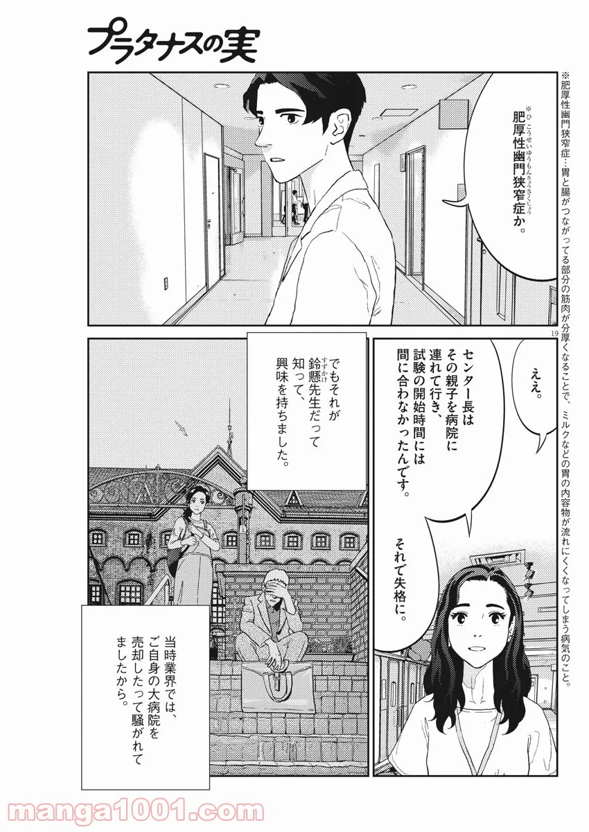 プラタナスの実−小児科医療チャンネル− 第34話 - Page 18