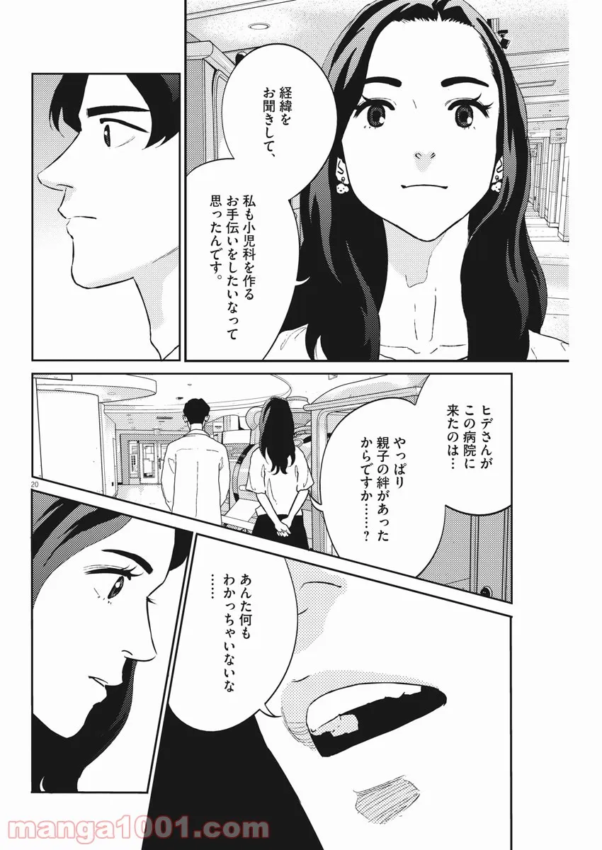 プラタナスの実−小児科医療チャンネル− 第34話 - Page 19