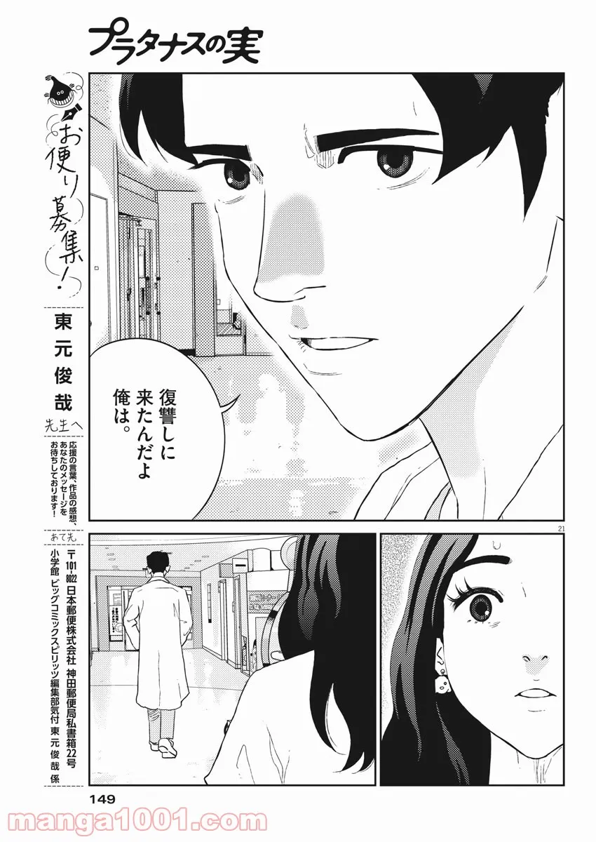 プラタナスの実−小児科医療チャンネル− 第34話 - Page 20