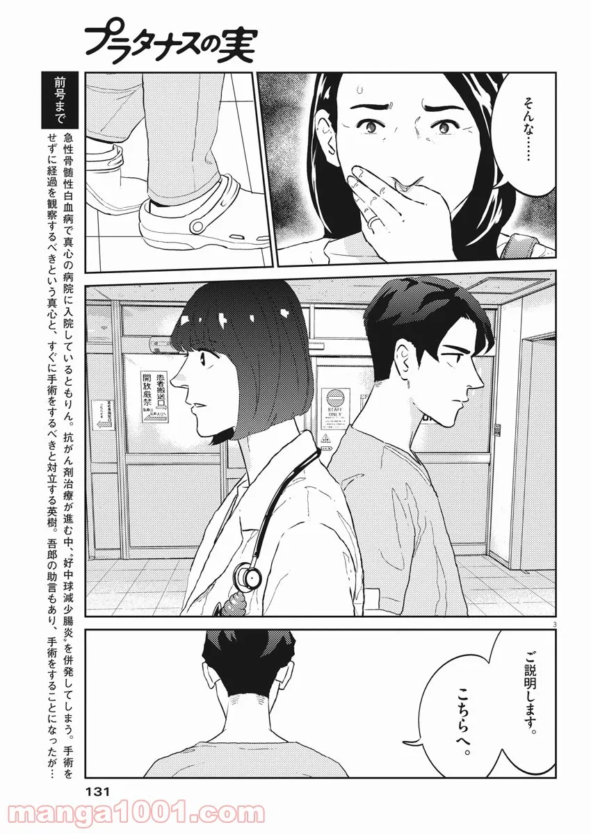 プラタナスの実−小児科医療チャンネル− 第34話 - Page 3