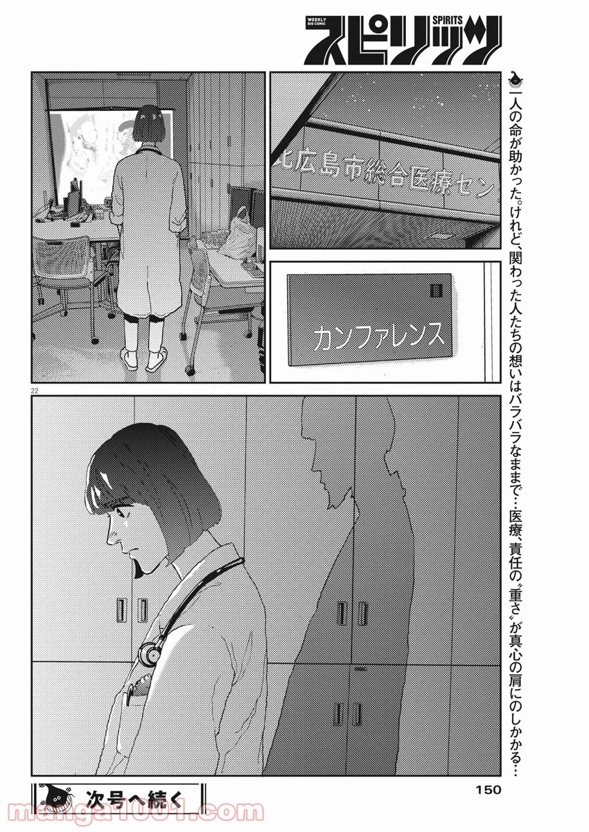 プラタナスの実−小児科医療チャンネル− 第34話 - Page 21