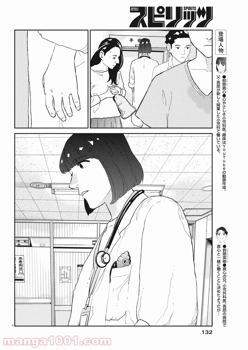 プラタナスの実−小児科医療チャンネル− 第34話 - Page 4