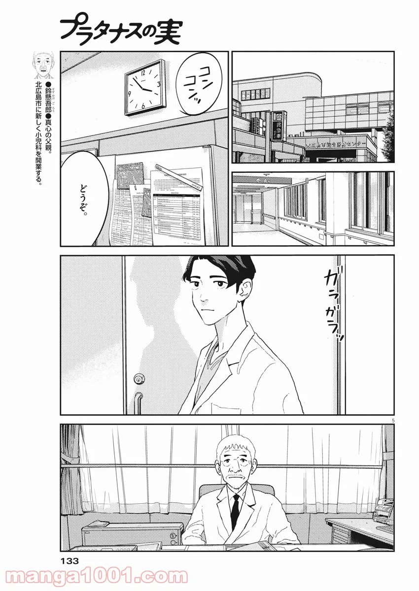 プラタナスの実−小児科医療チャンネル− 第34話 - Page 5