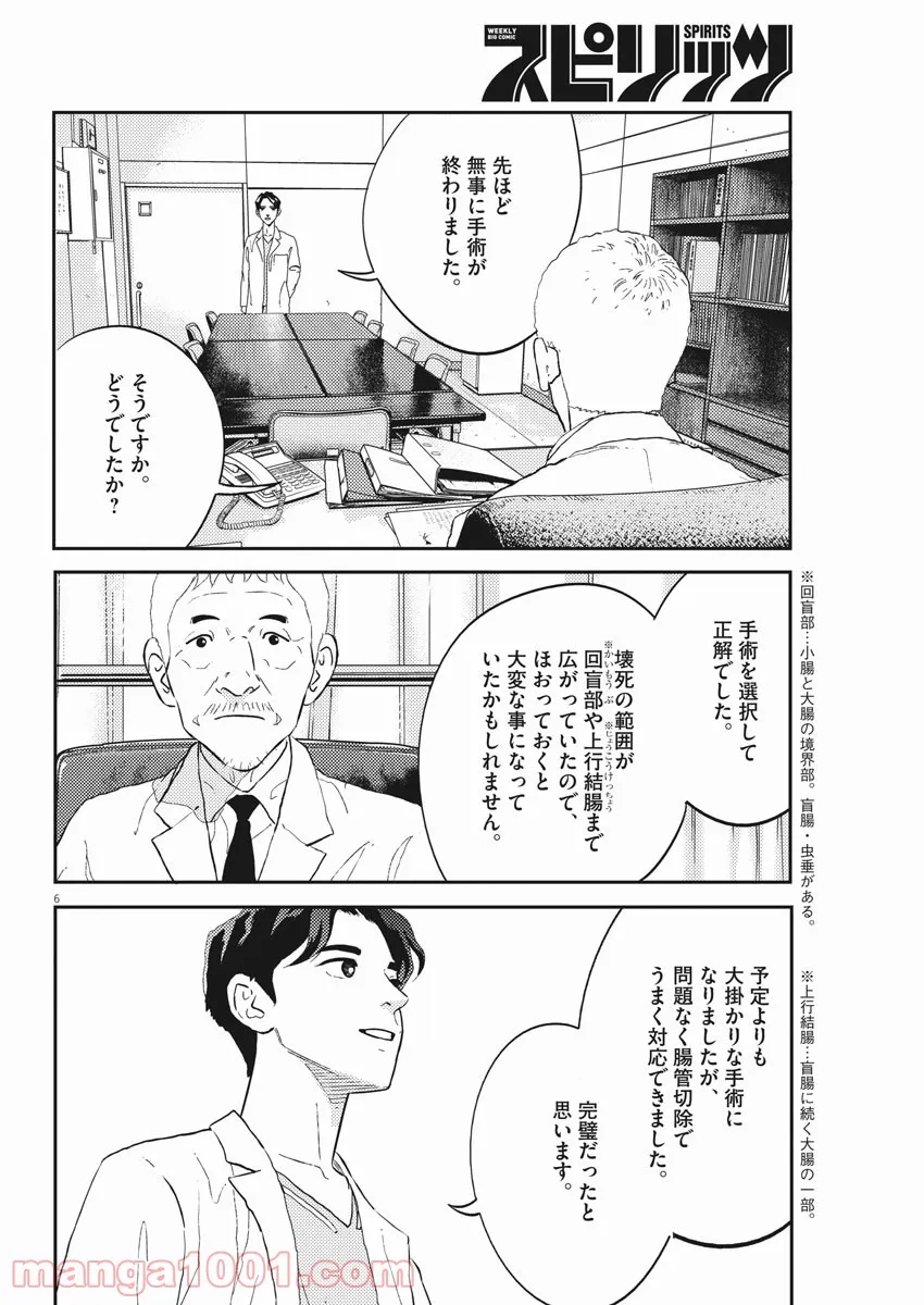 プラタナスの実−小児科医療チャンネル− 第34話 - Page 6