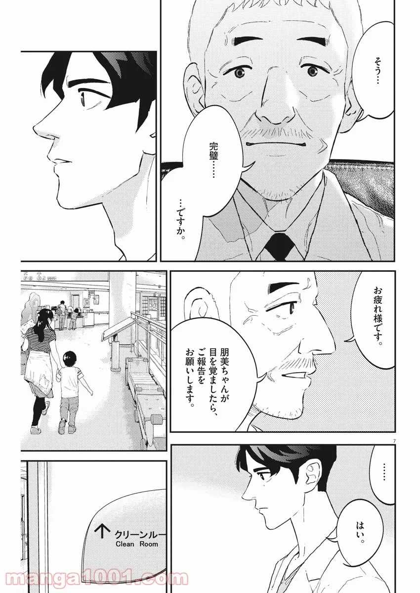 プラタナスの実−小児科医療チャンネル− 第34話 - Page 7