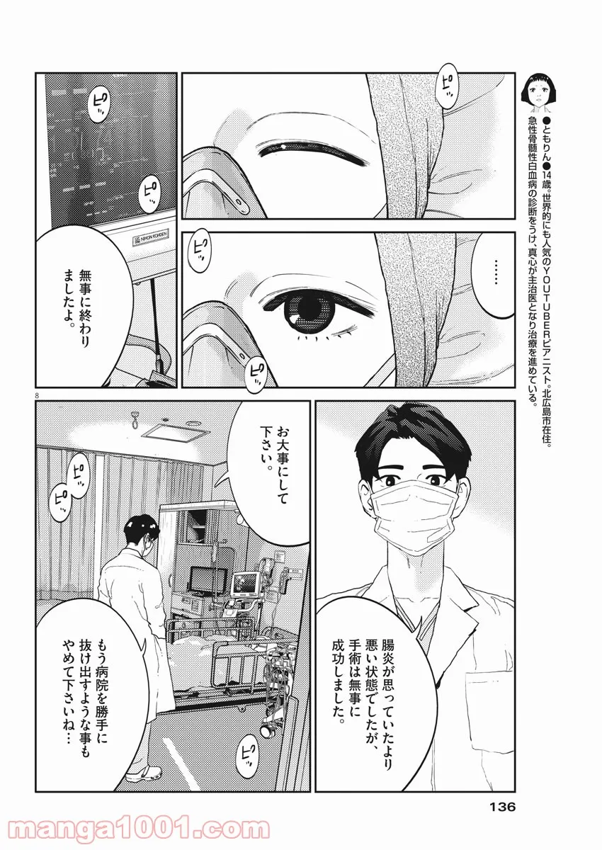 プラタナスの実−小児科医療チャンネル− 第34話 - Page 8