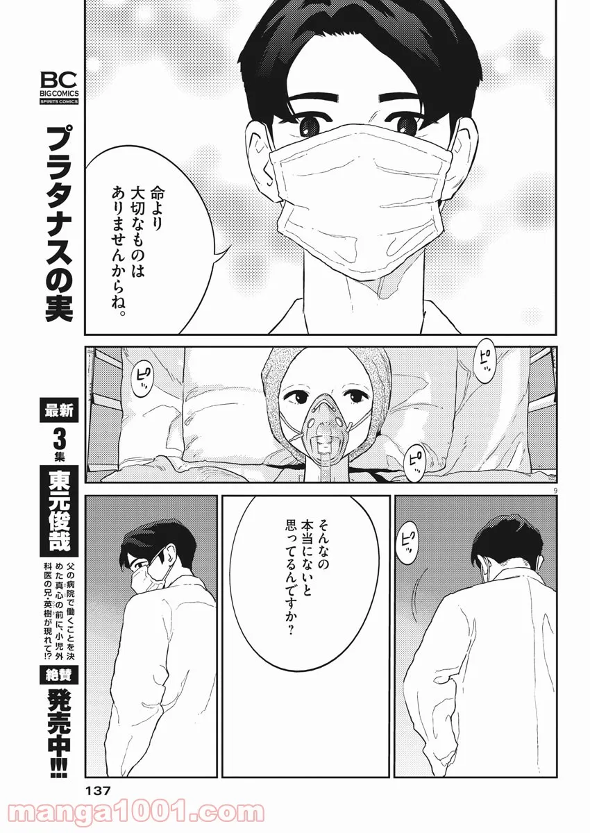 プラタナスの実−小児科医療チャンネル− 第34話 - Page 9