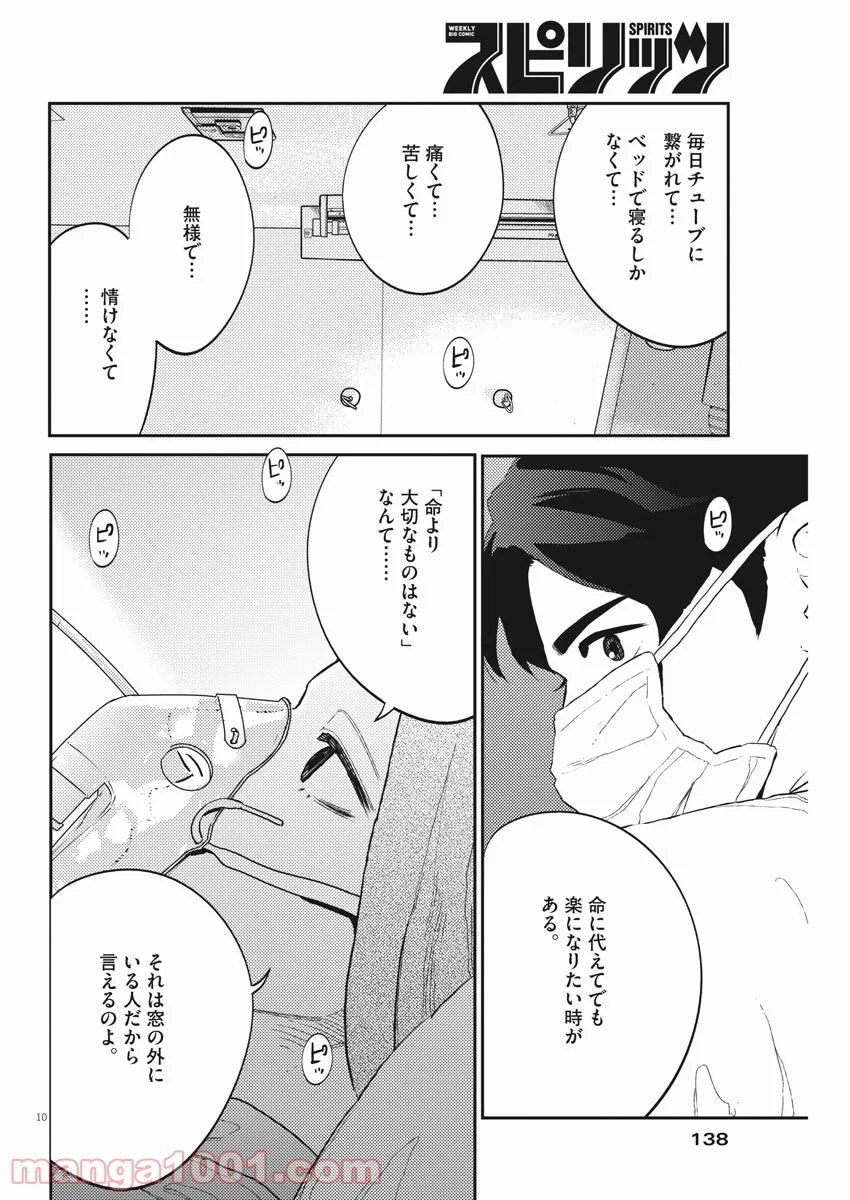 プラタナスの実−小児科医療チャンネル− 第34話 - Page 10