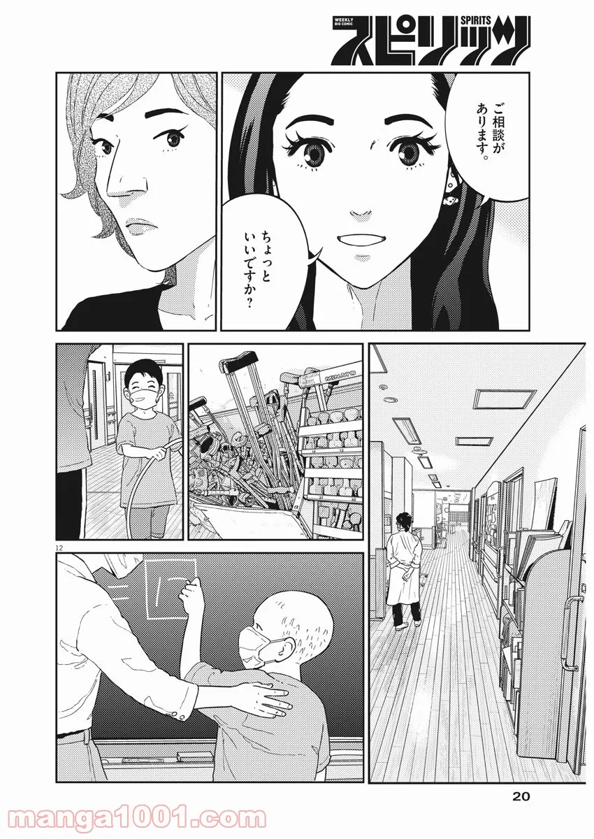 プラタナスの実−小児科医療チャンネル− 第40話 - Page 12