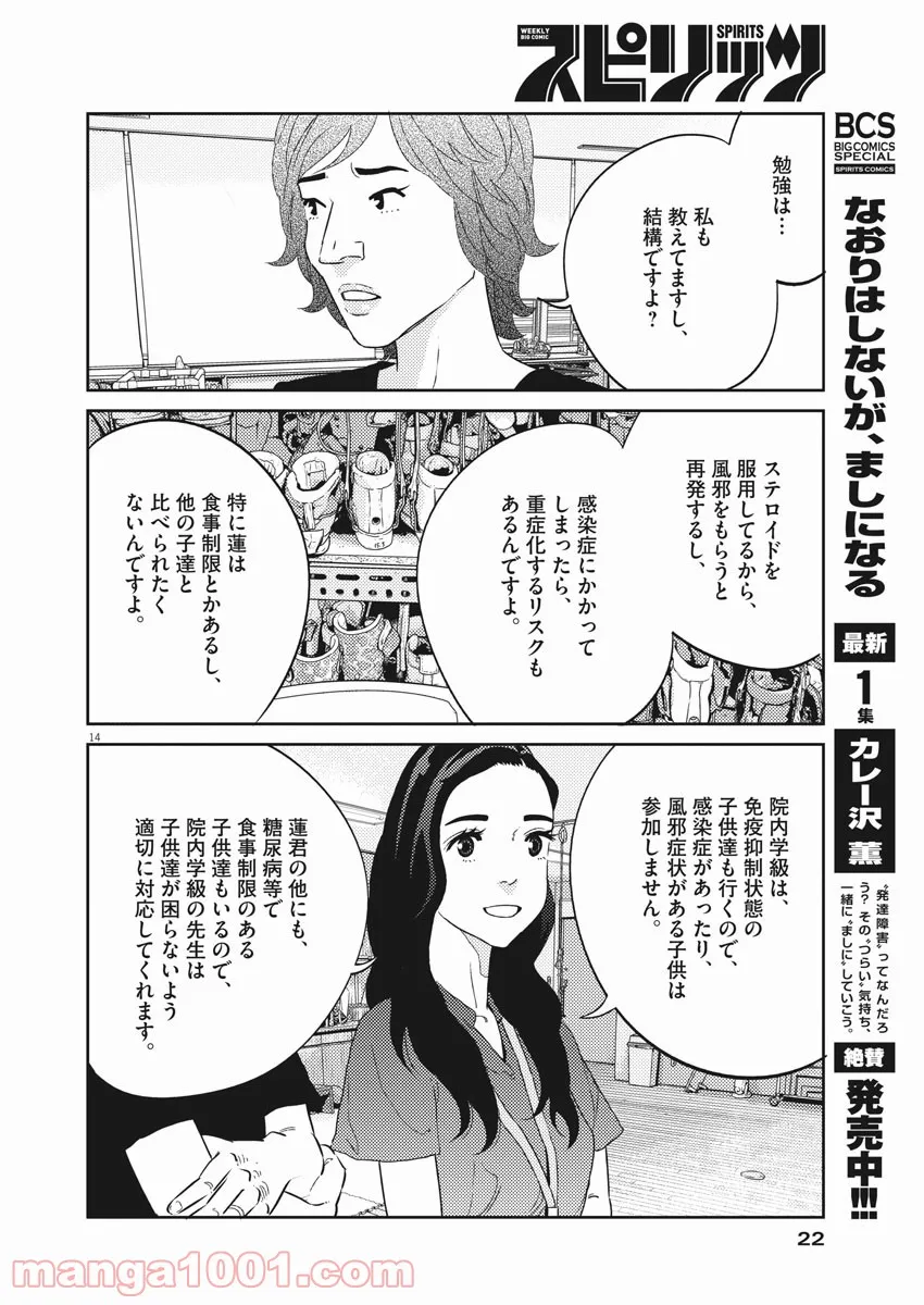 プラタナスの実−小児科医療チャンネル− 第40話 - Page 14