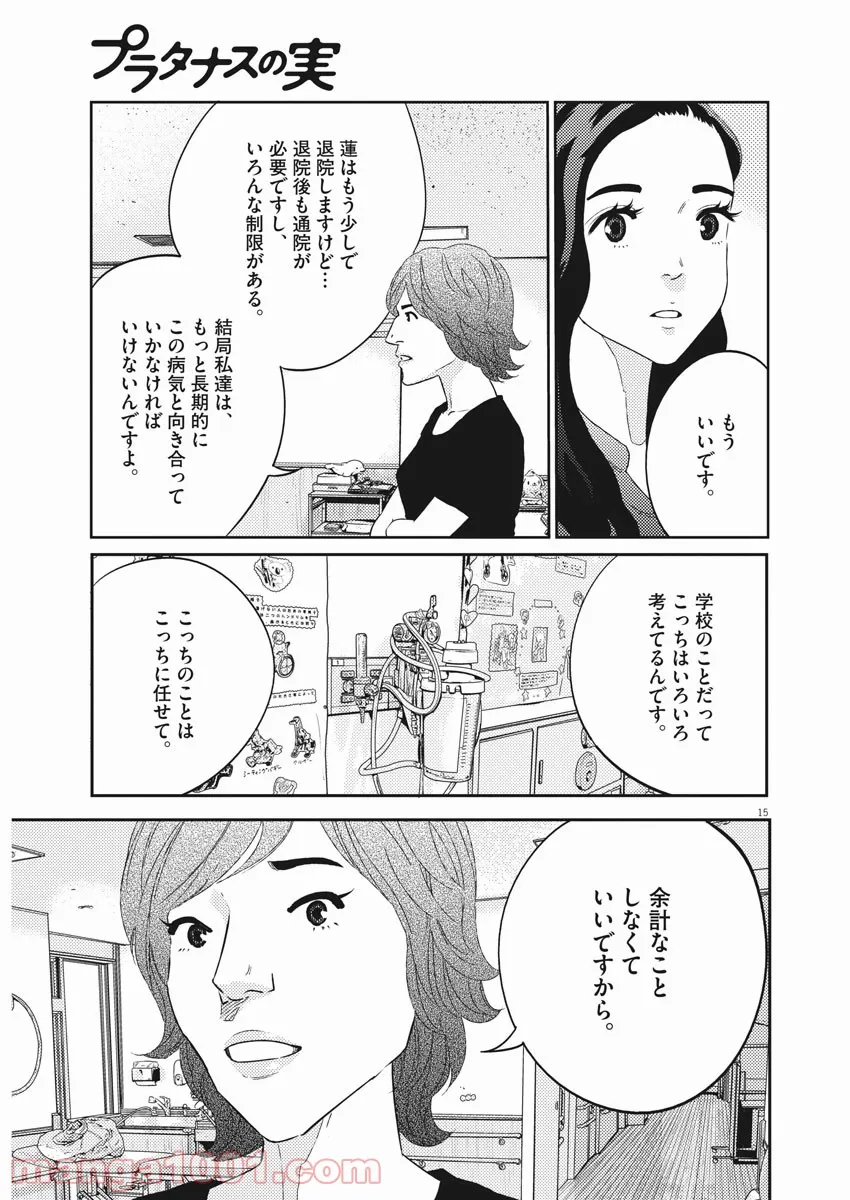 プラタナスの実−小児科医療チャンネル− 第40話 - Page 15