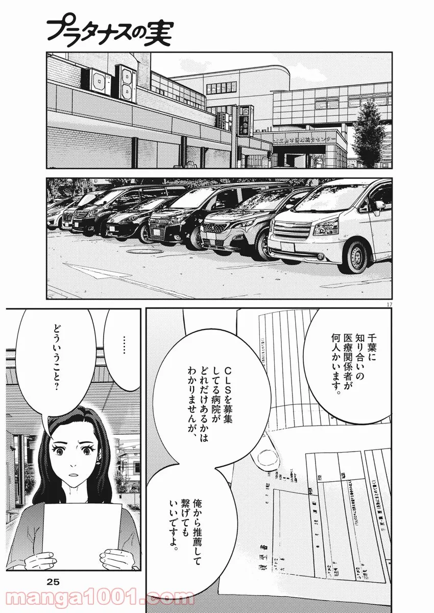 プラタナスの実−小児科医療チャンネル− 第40話 - Page 17