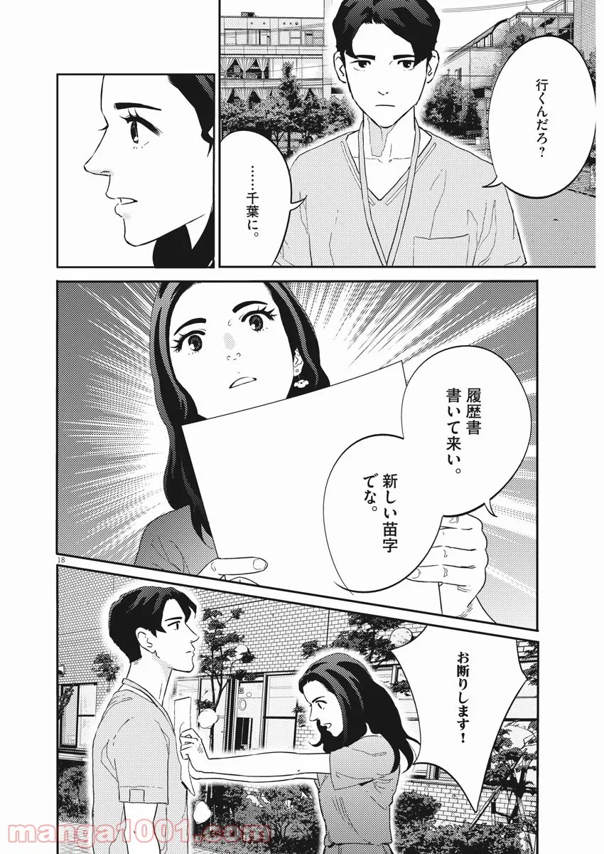 プラタナスの実−小児科医療チャンネル− 第40話 - Page 18