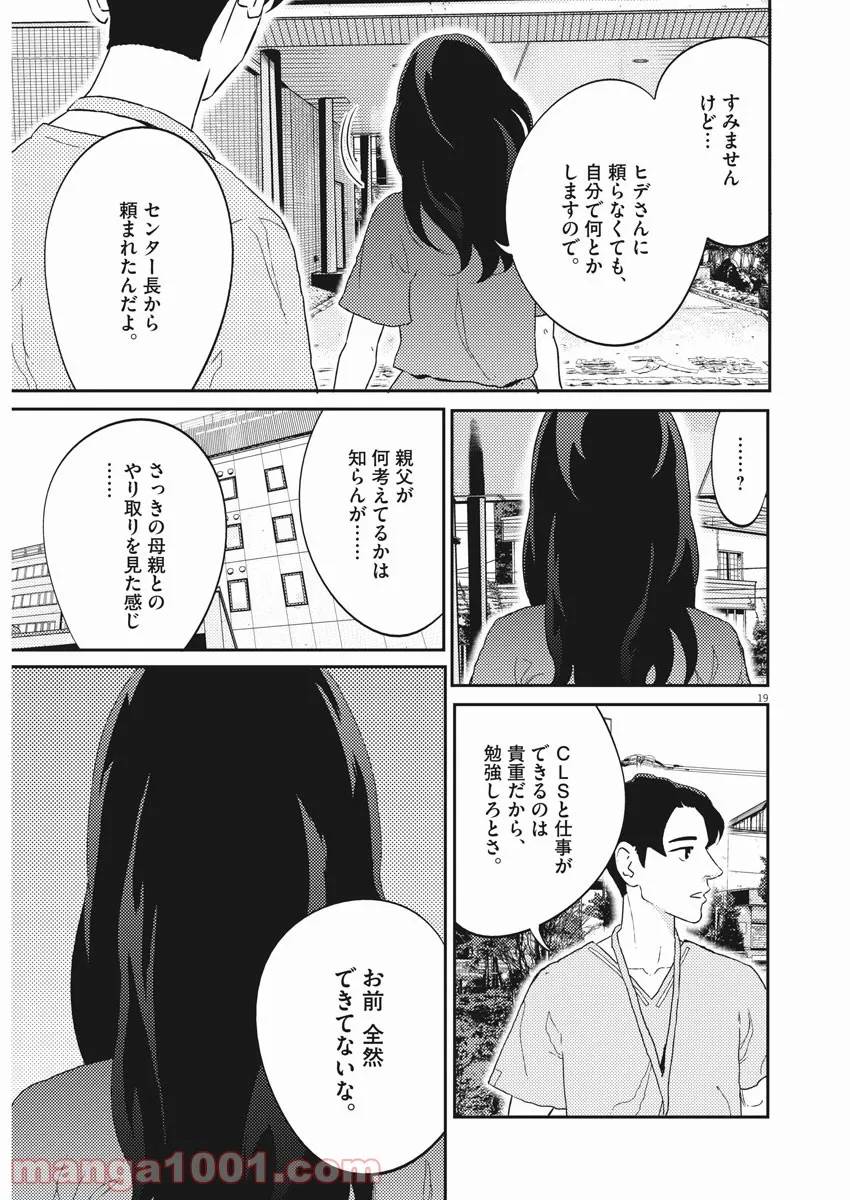 プラタナスの実−小児科医療チャンネル− 第40話 - Page 19