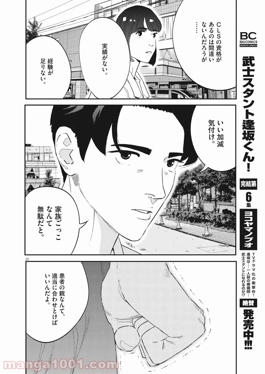 プラタナスの実−小児科医療チャンネル− 第40話 - Page 20