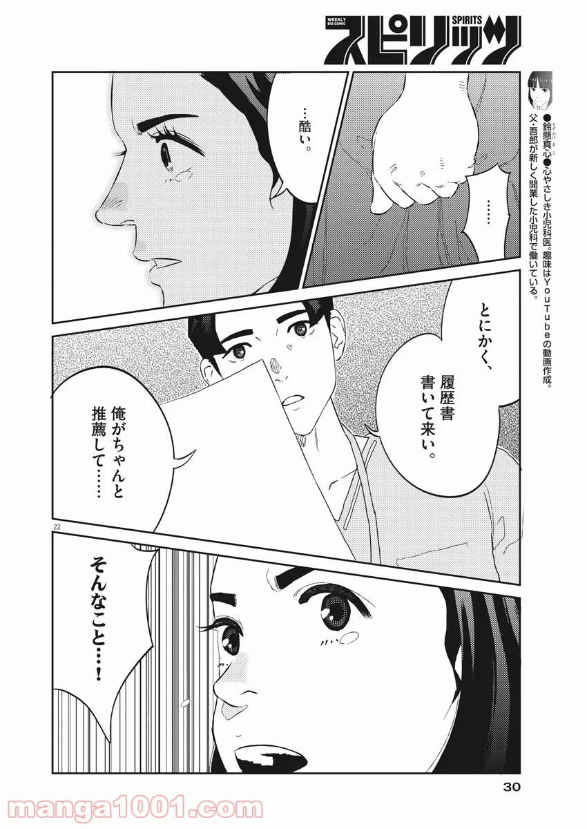 プラタナスの実−小児科医療チャンネル− 第40話 - Page 22