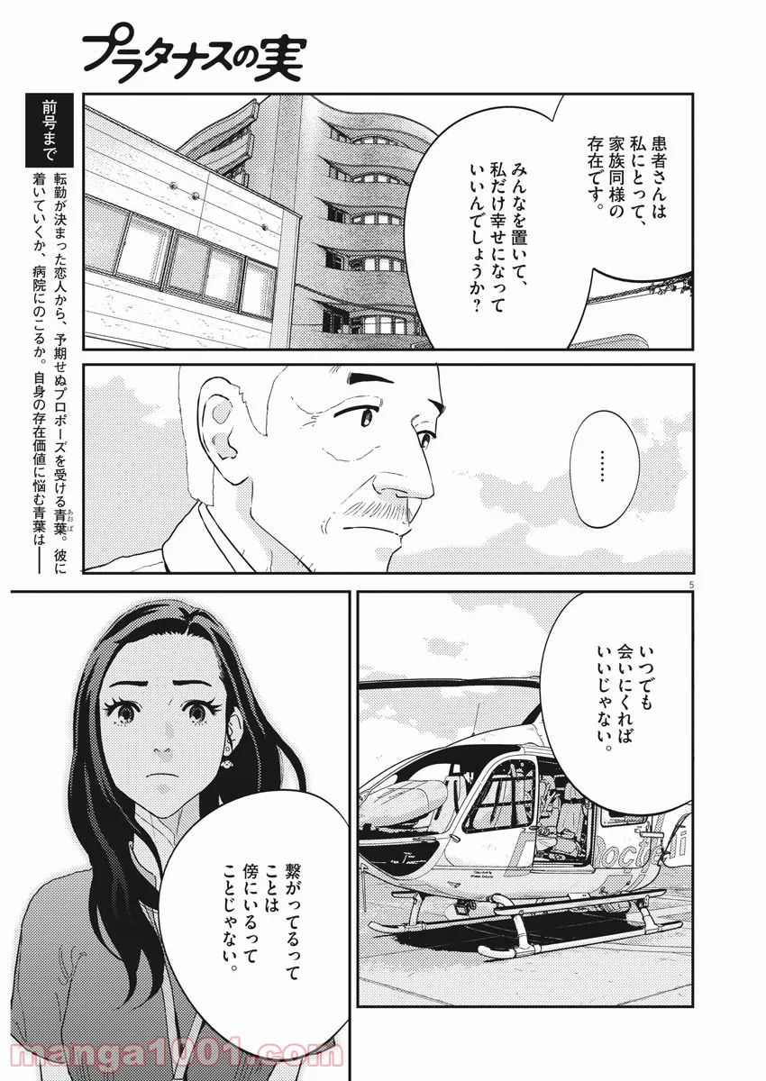 プラタナスの実−小児科医療チャンネル− 第40話 - Page 5