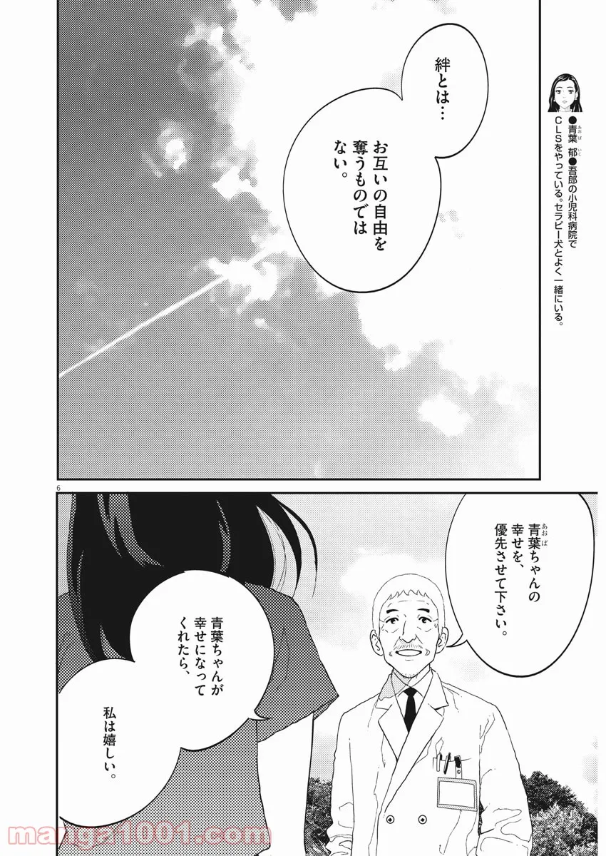 プラタナスの実−小児科医療チャンネル− 第40話 - Page 6