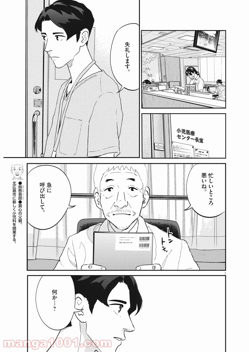 プラタナスの実−小児科医療チャンネル− 第40話 - Page 7