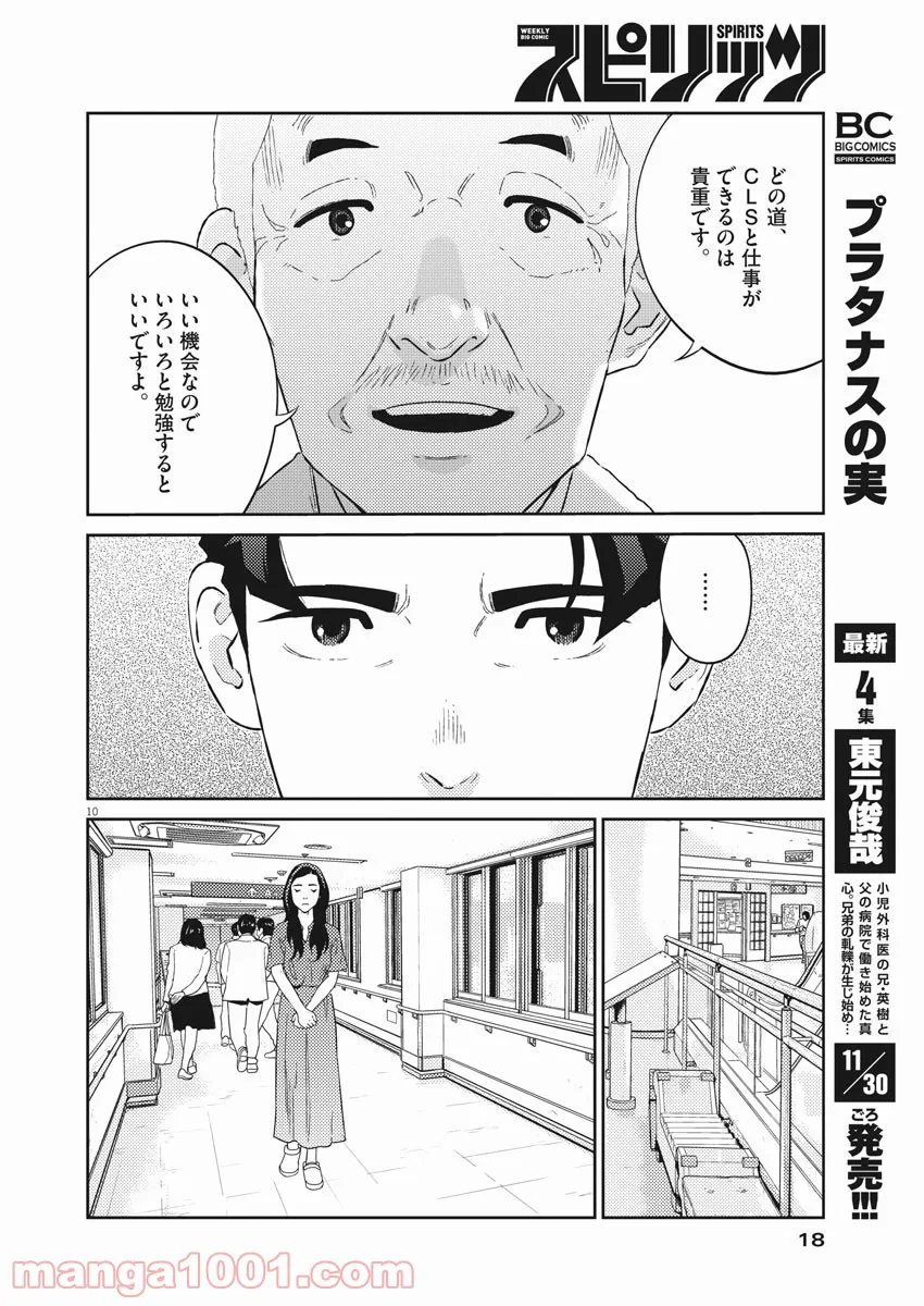 プラタナスの実−小児科医療チャンネル− 第40話 - Page 10