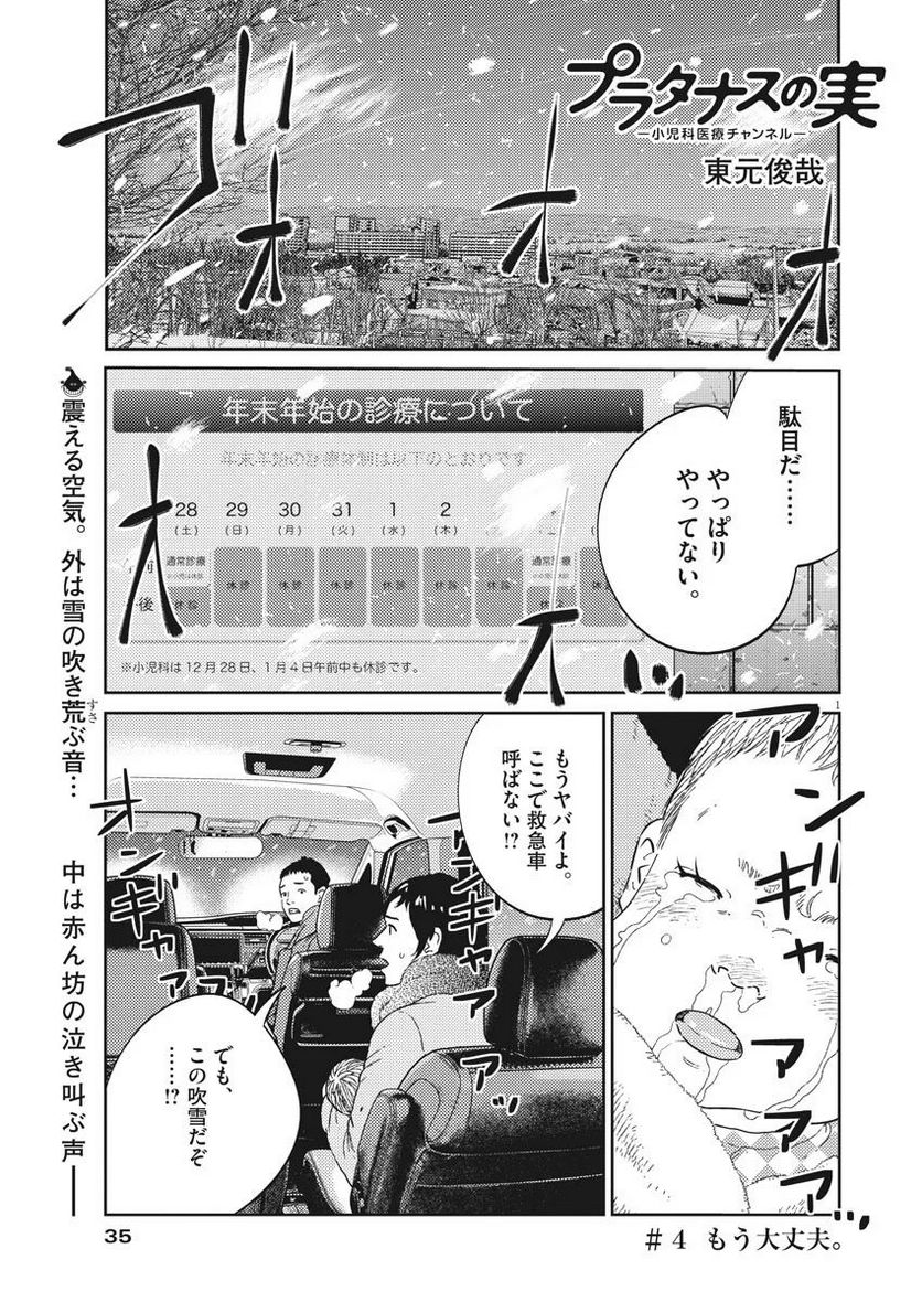 プラタナスの実−小児科医療チャンネル− 第4話 - Page 1