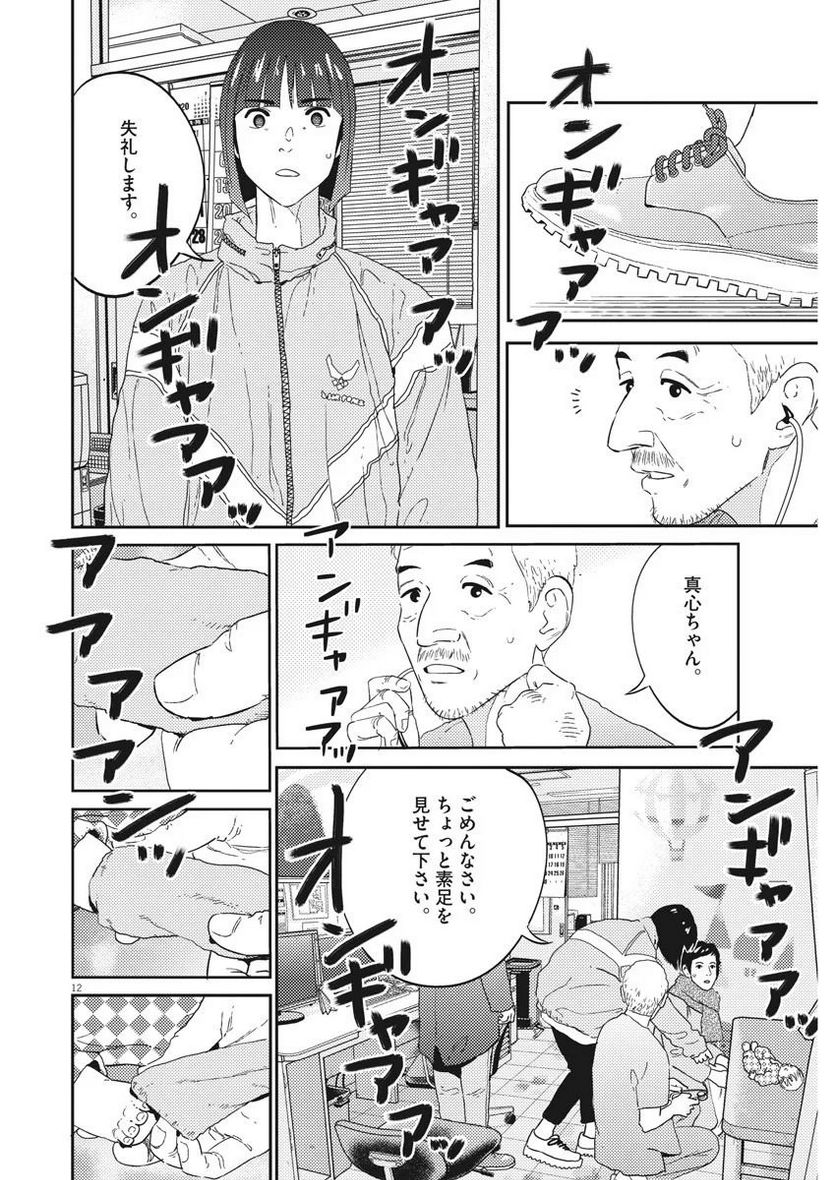 プラタナスの実−小児科医療チャンネル− 第4話 - Page 12