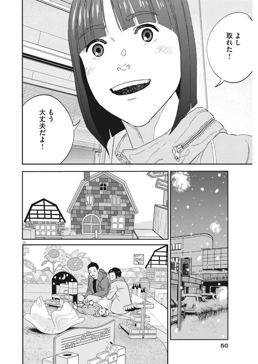 プラタナスの実−小児科医療チャンネル− 第4話 - Page 16