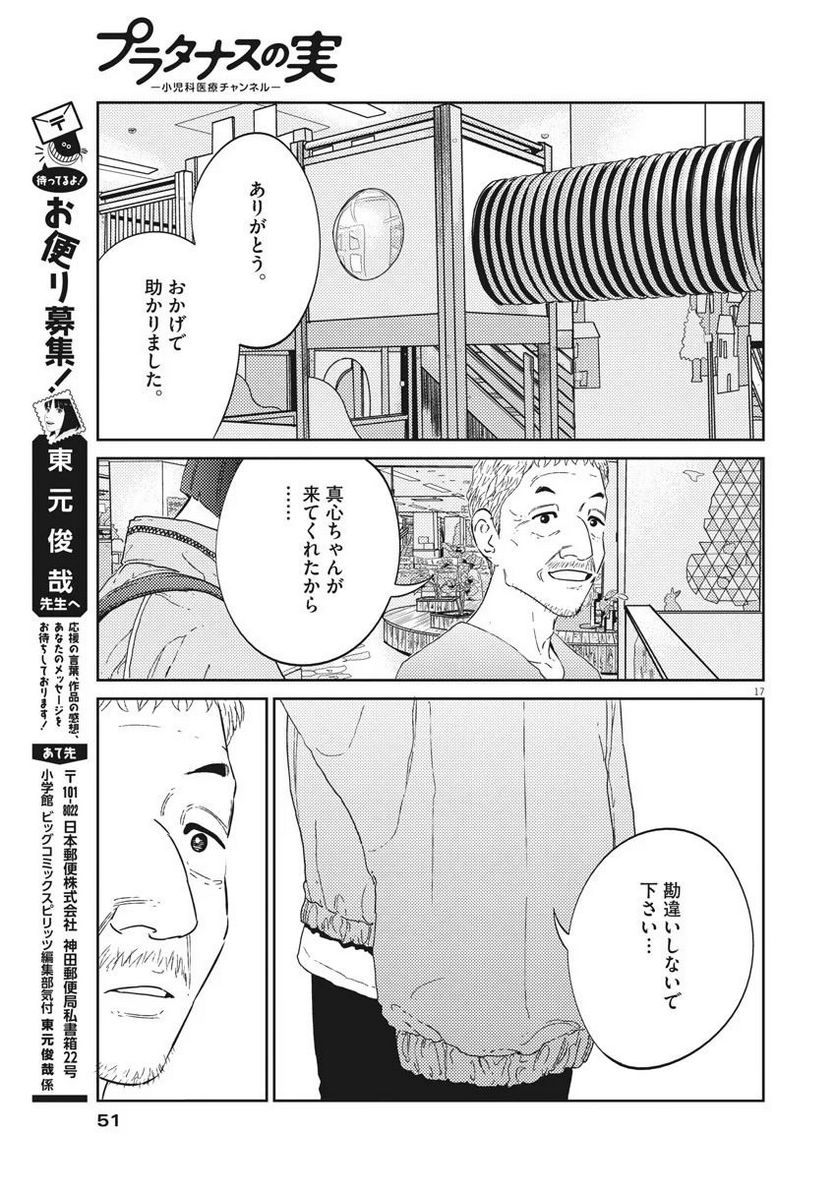 プラタナスの実−小児科医療チャンネル− 第4話 - Page 17