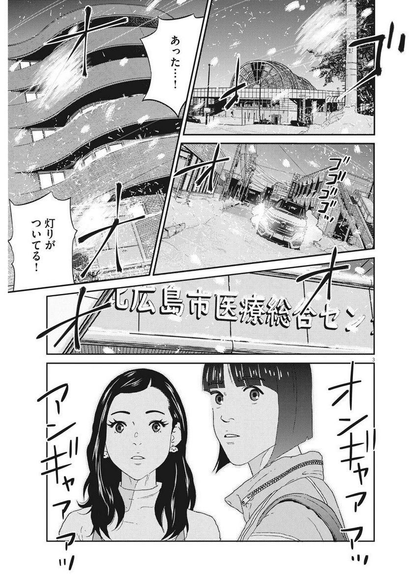 プラタナスの実−小児科医療チャンネル− 第4話 - Page 3