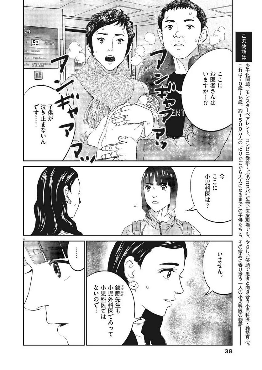 プラタナスの実−小児科医療チャンネル− 第4話 - Page 4