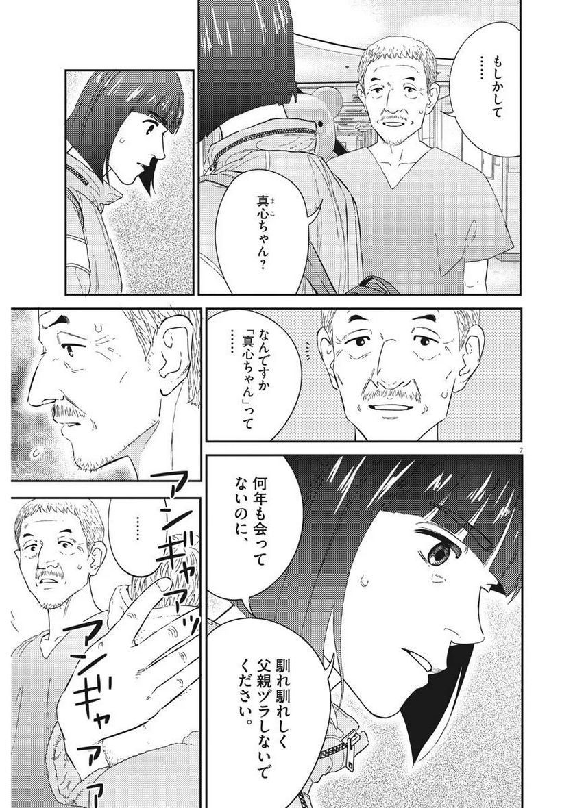 プラタナスの実−小児科医療チャンネル− 第4話 - Page 7