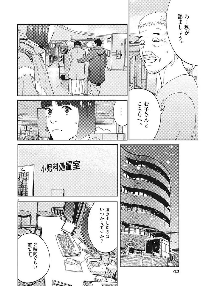 プラタナスの実−小児科医療チャンネル− 第4話 - Page 8