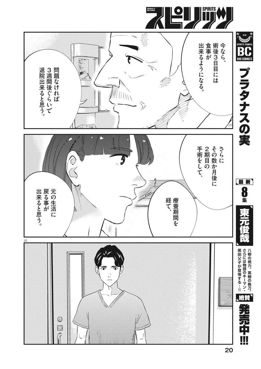 プラタナスの実−小児科医療チャンネル− 第85話 - Page 11