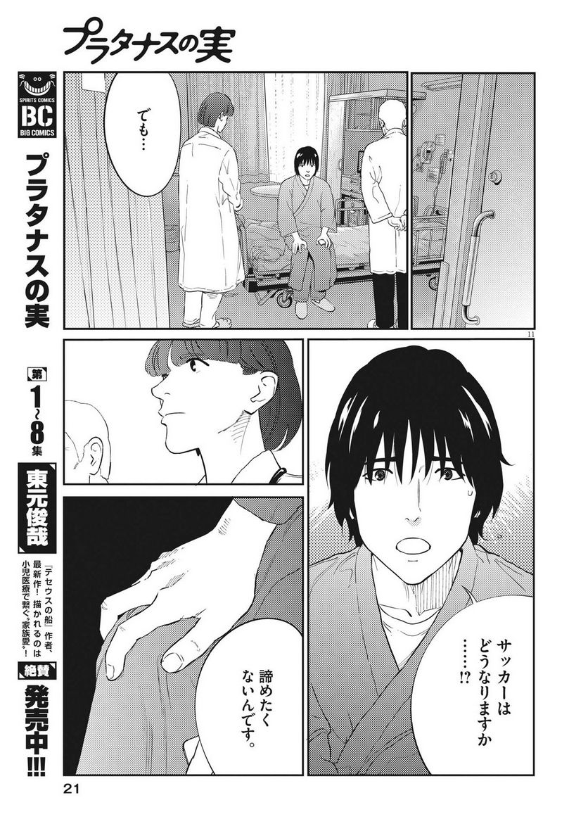 プラタナスの実−小児科医療チャンネル− 第85話 - Page 12