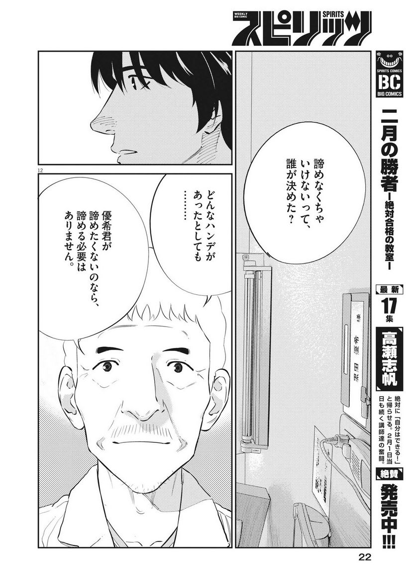 プラタナスの実−小児科医療チャンネル− 第85話 - Page 13