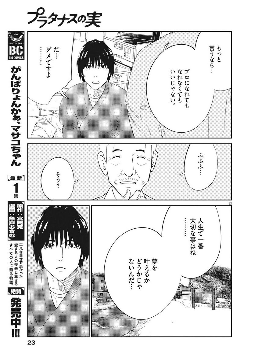 プラタナスの実−小児科医療チャンネル− 第85話 - Page 14