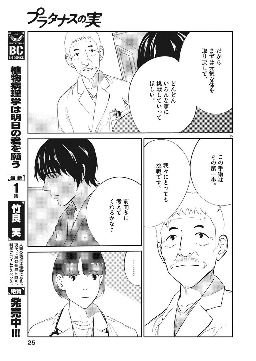 プラタナスの実−小児科医療チャンネル− 第85話 - Page 16