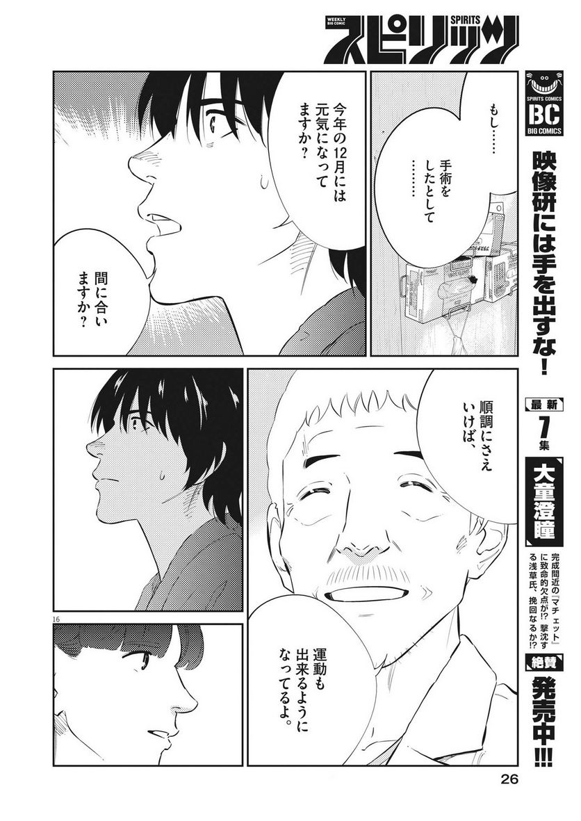 プラタナスの実−小児科医療チャンネル− 第85話 - Page 17